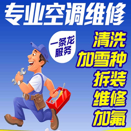 柴桑區(qū)港口鎮(zhèn)空調(diào)維修及空調(diào)移機(jī)拆裝電話(huà)24小時(shí)推薦服務(wù)